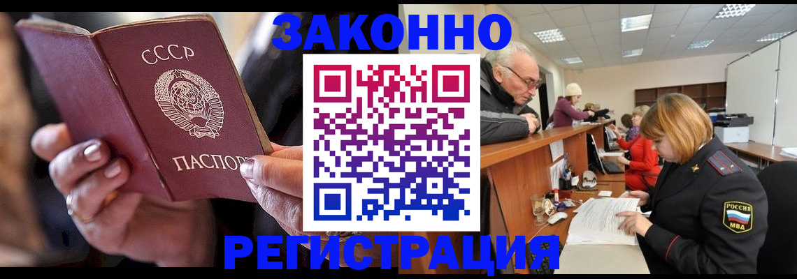 временная регистрация в Кандалакше