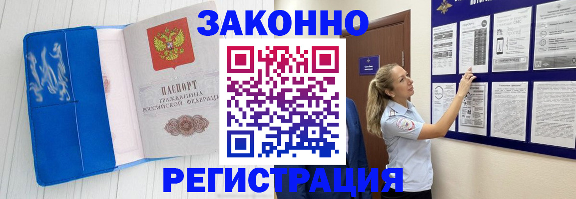 прописка от собственника в Кандалакше