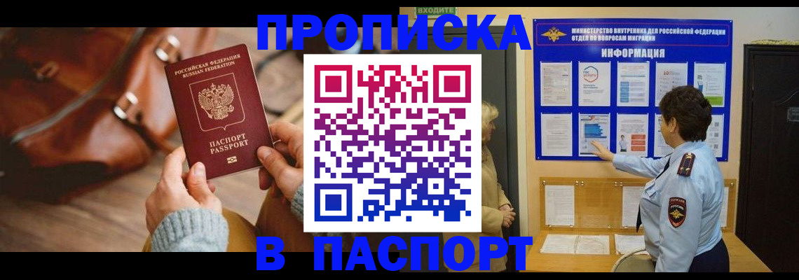прописка в квартире в Кандалакше